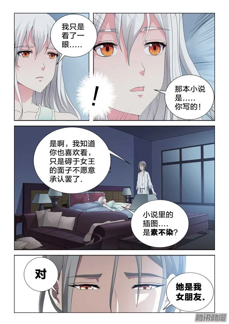 61：女朋友的关系 第9页