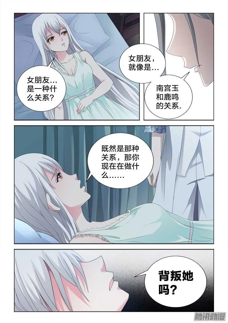 61：女朋友的关系 第10页