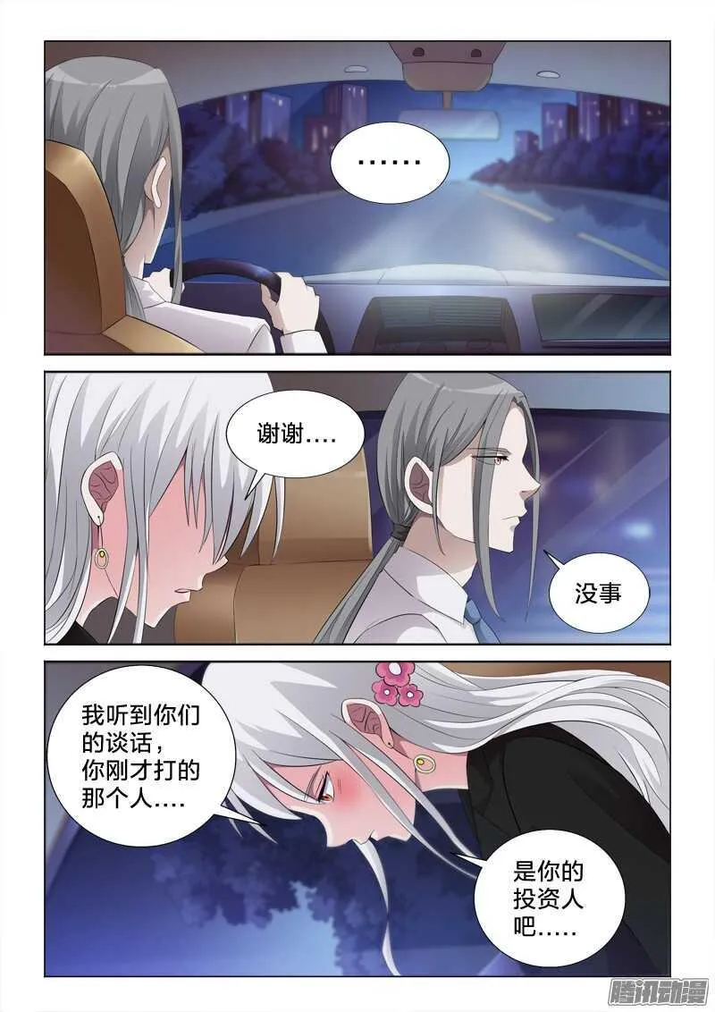 62：初遇 第6页