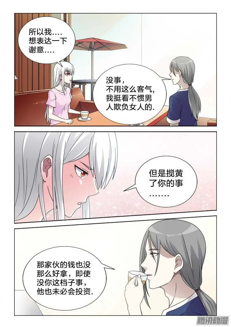 63：人如其名 第3页