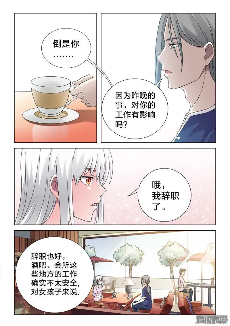 63：人如其名 第4页
