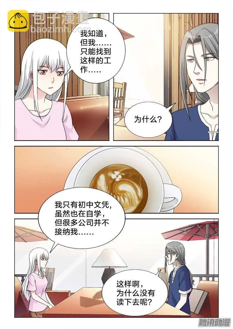 63：人如其名 第5页