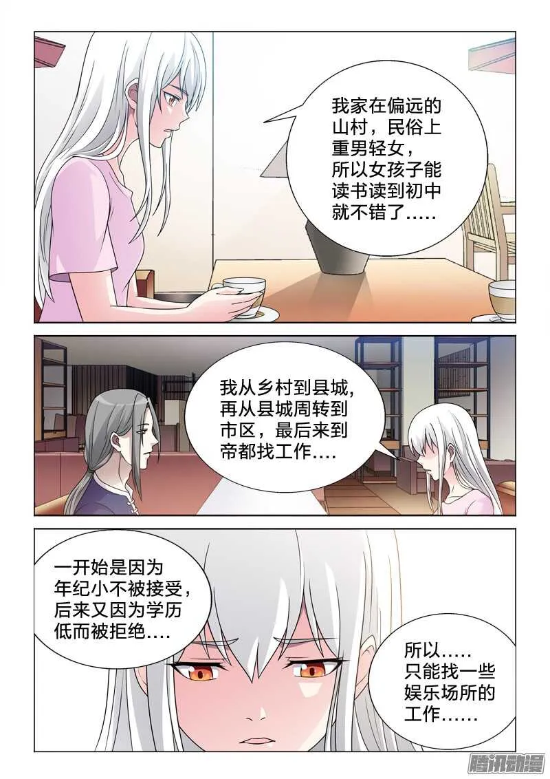 63：人如其名 第6页