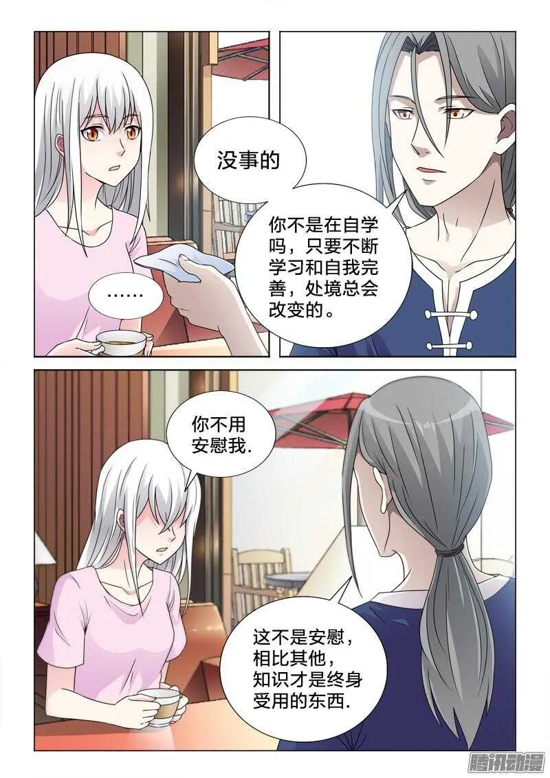 63：人如其名 第7页