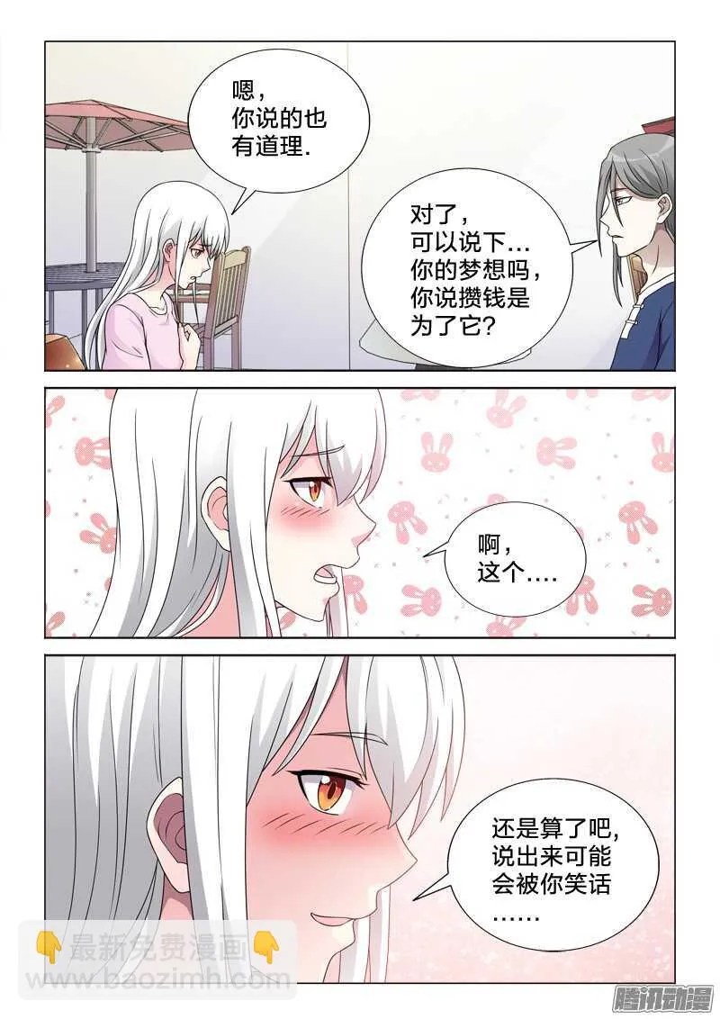63：人如其名 第8页