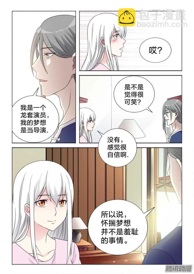 63：人如其名 第9页