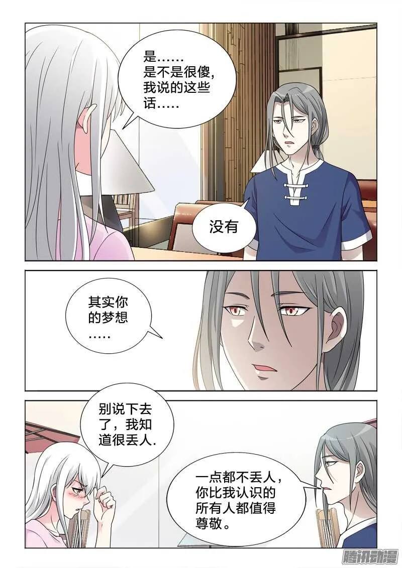 63：人如其名 第11页