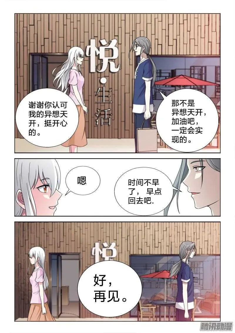 63：人如其名 第12页