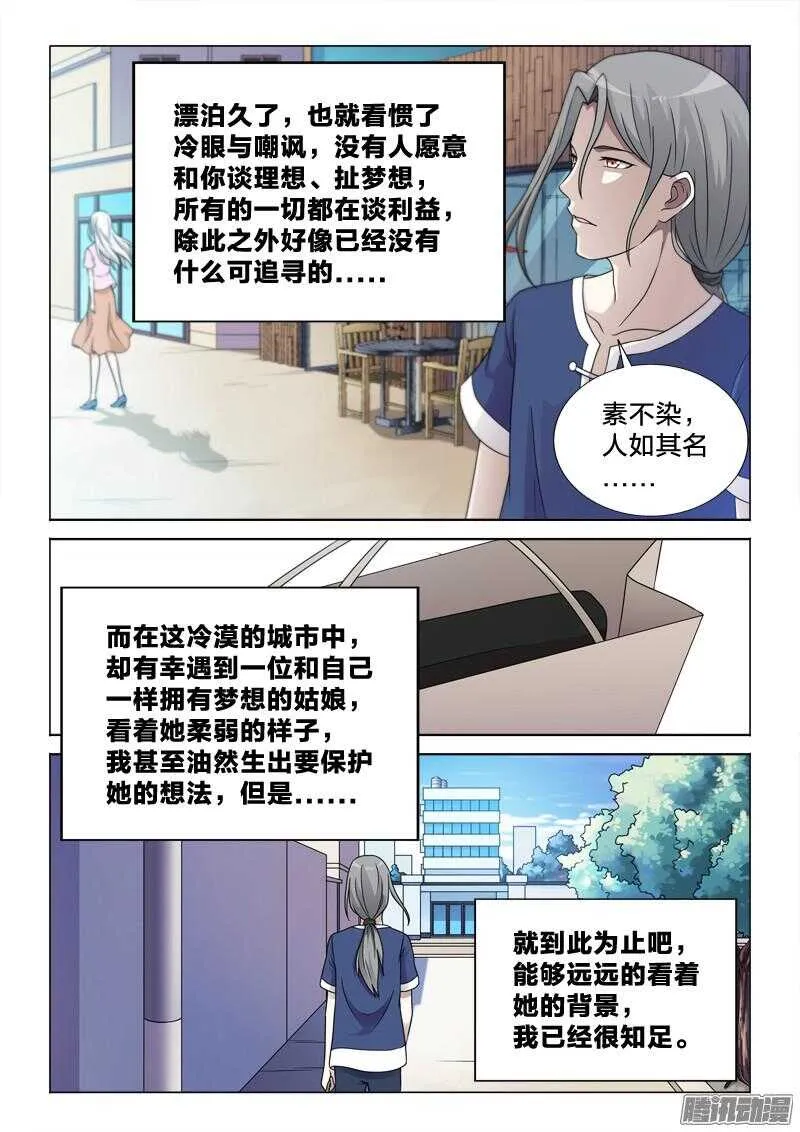 63：人如其名 第13页