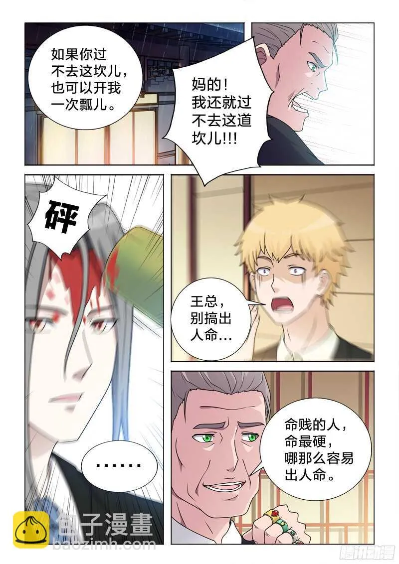 64：天涯沦落人 第4页