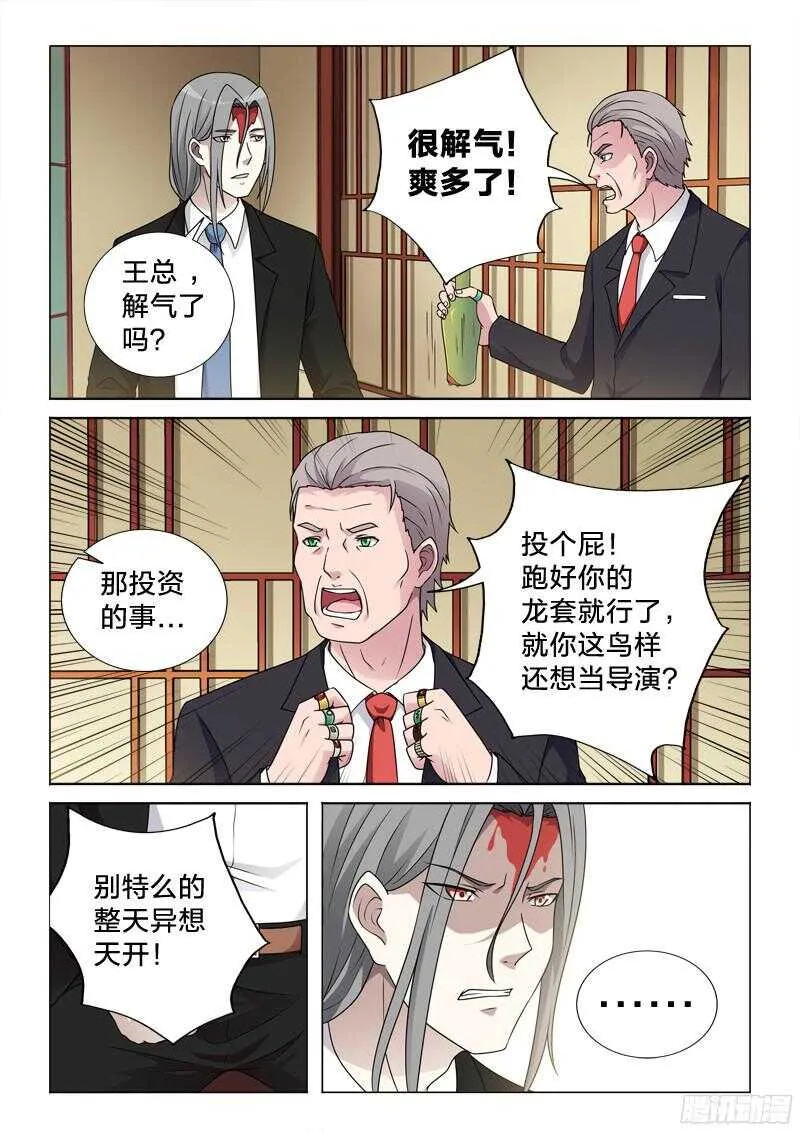 64：天涯沦落人 第5页