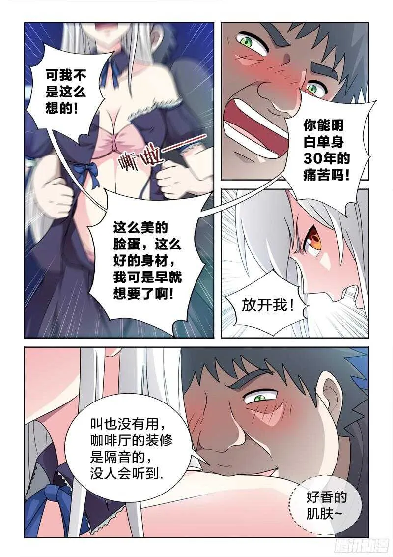 64：天涯沦落人 第11页