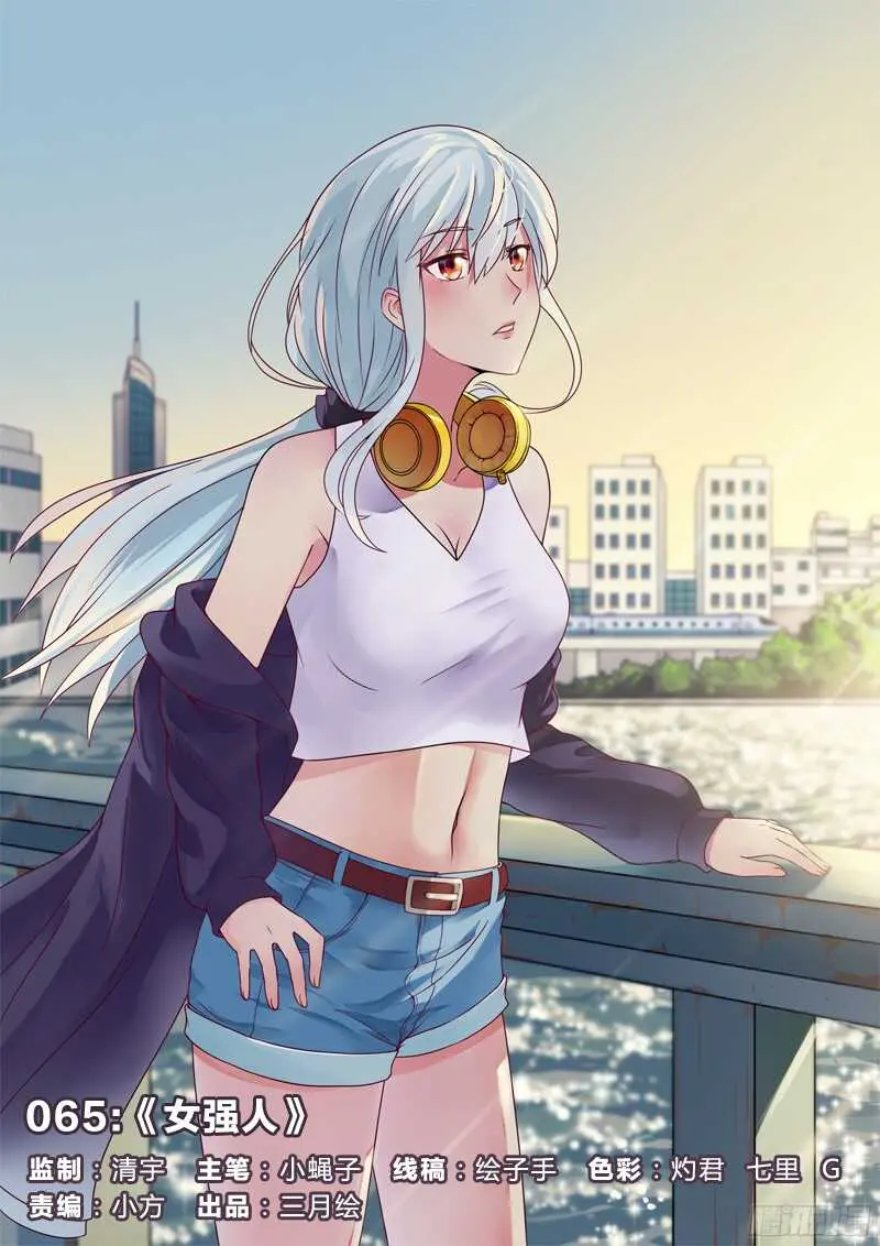 65：女强人 第1页