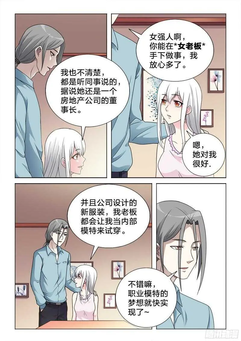 65：女强人 第8页