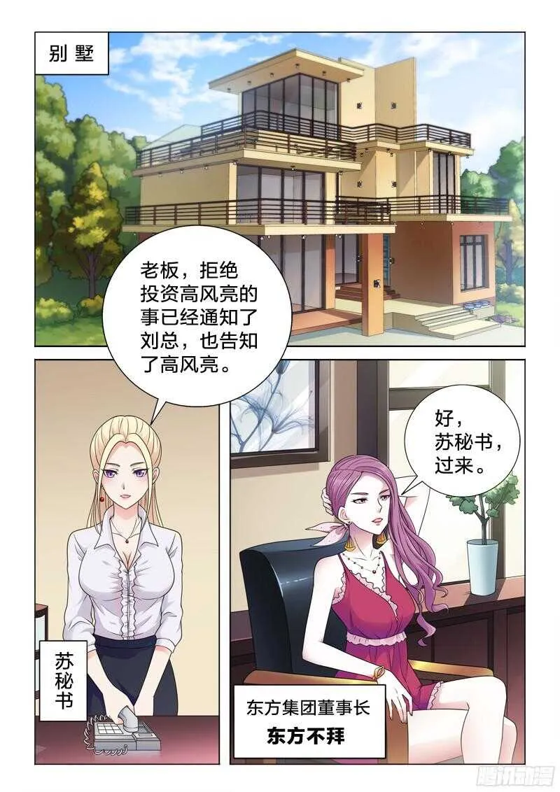 65：女强人 第11页