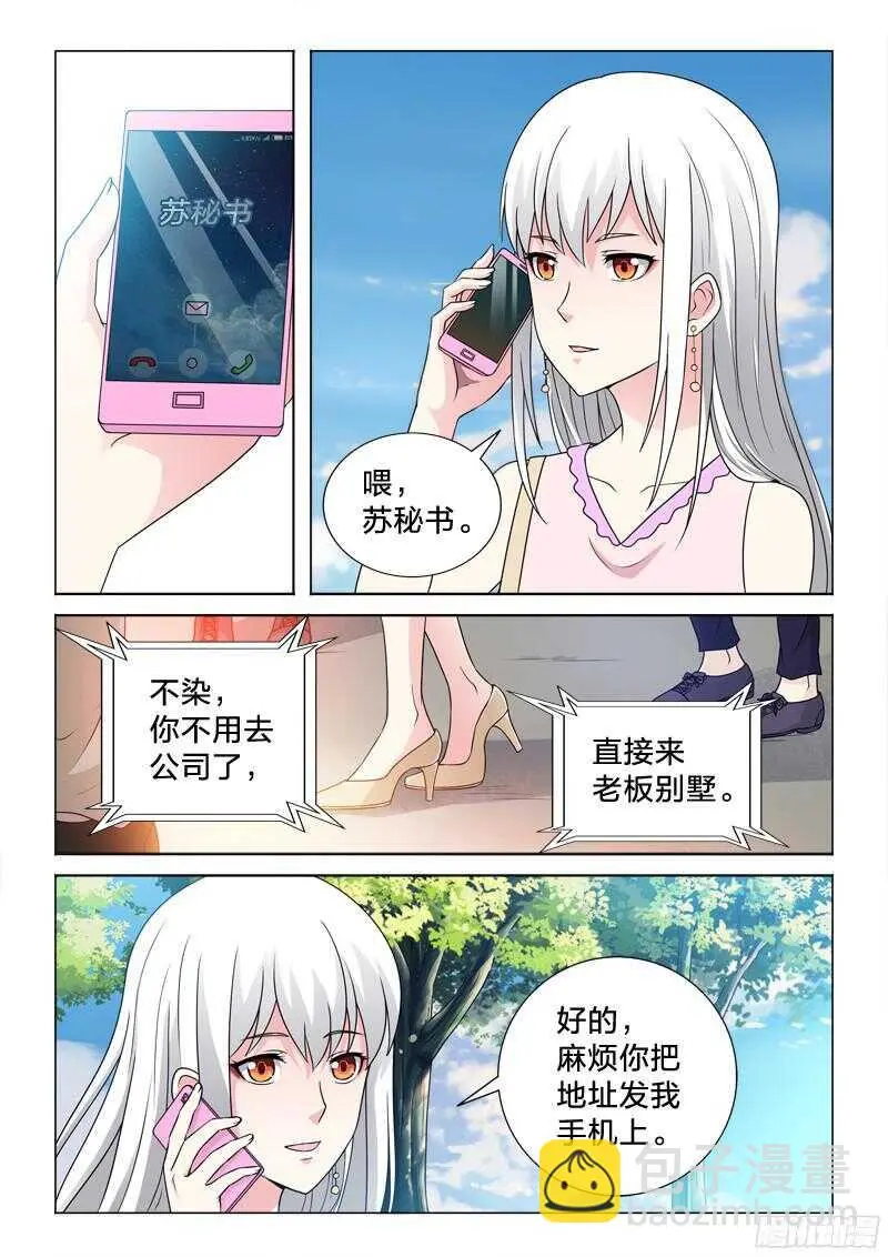 66：女秘书 第3页