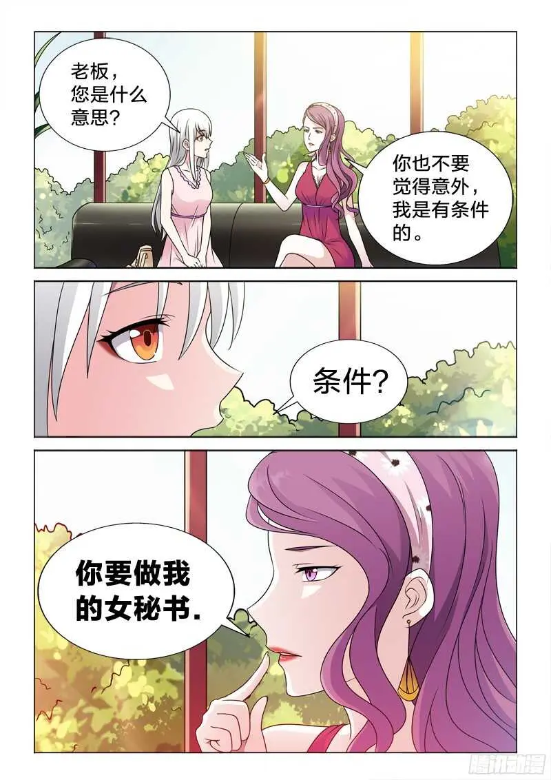 66：女秘书 第10页