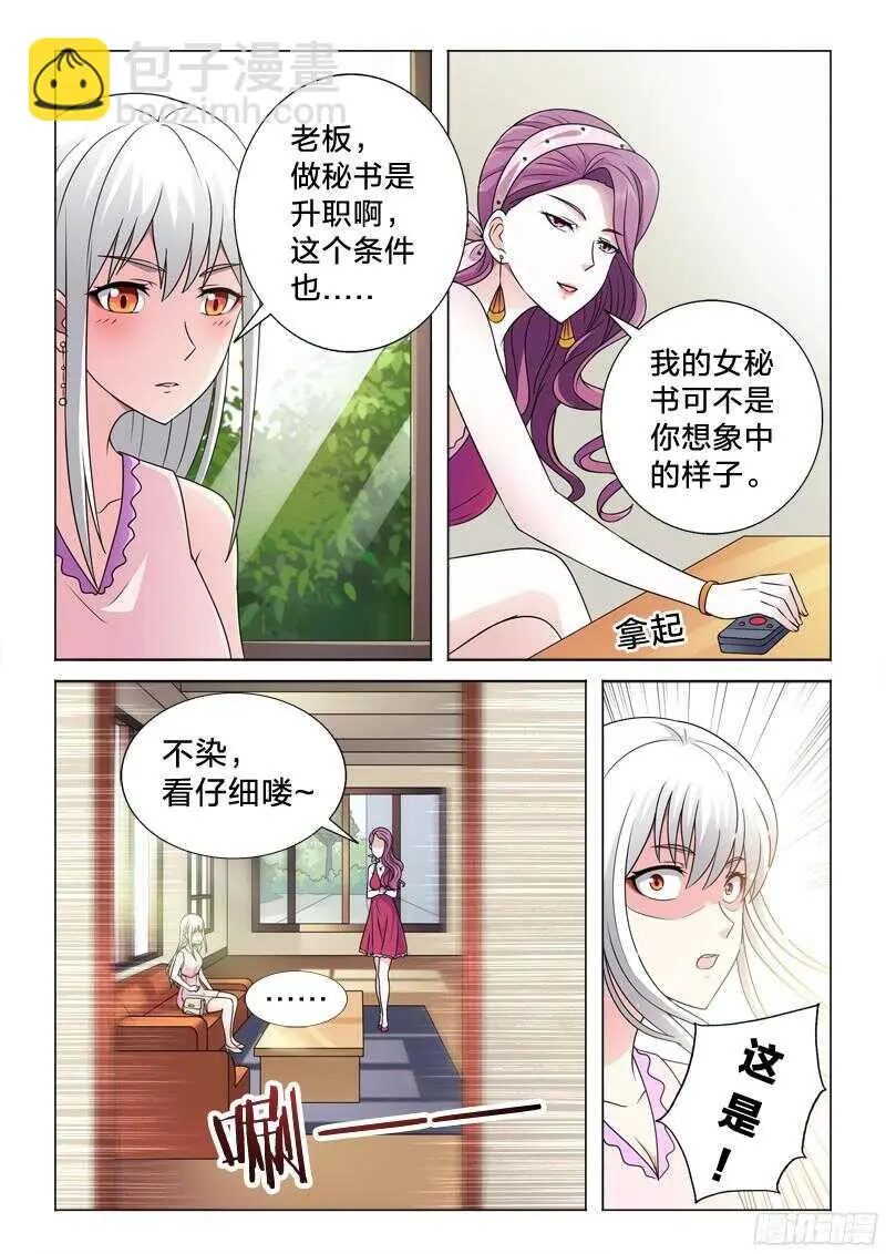 66：女秘书 第11页