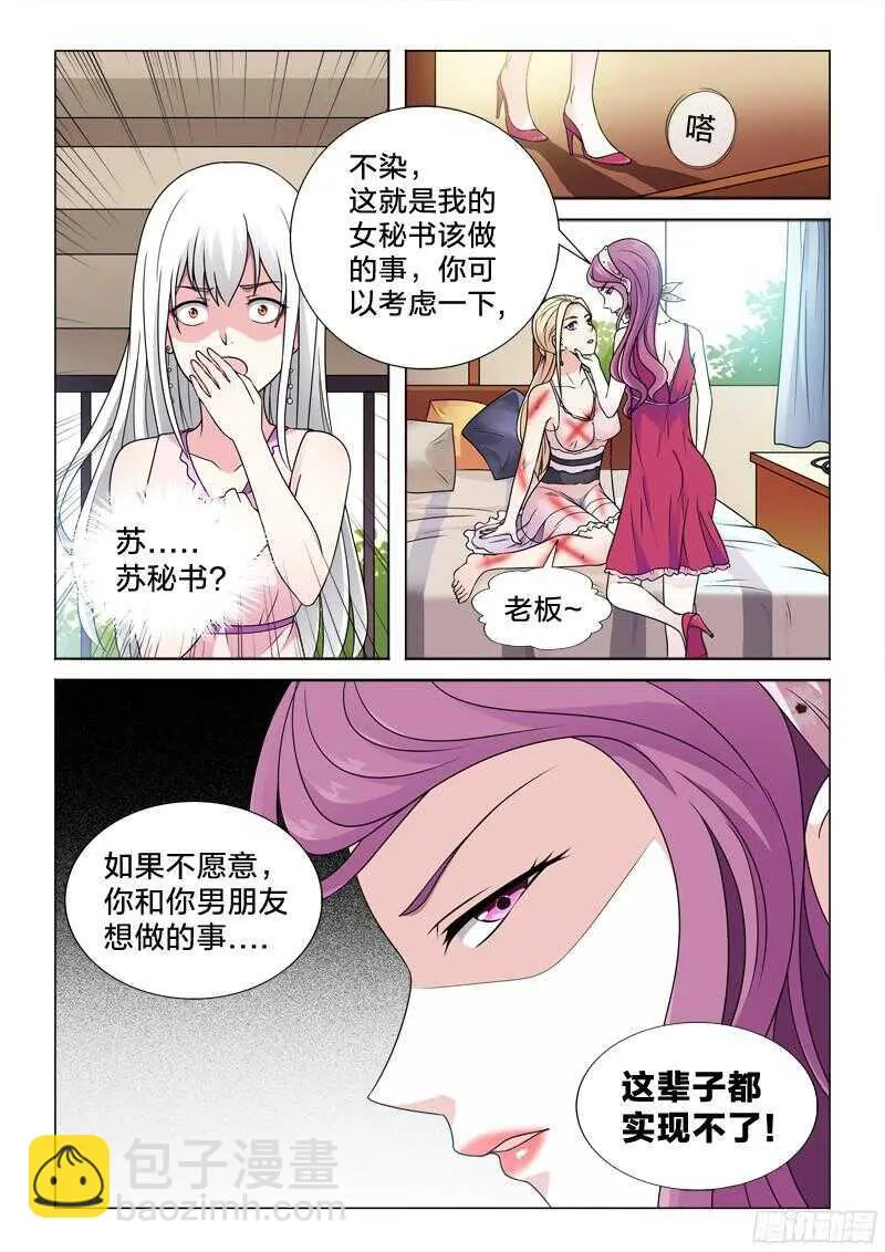 66：女秘书 第13页