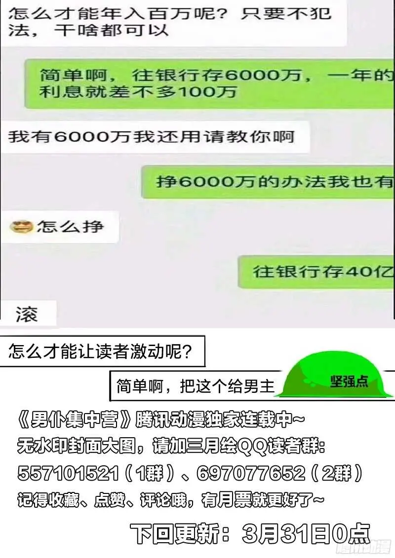 67：城会玩 第14页
