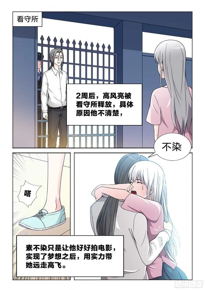 70：被污染的眼睛 第2页