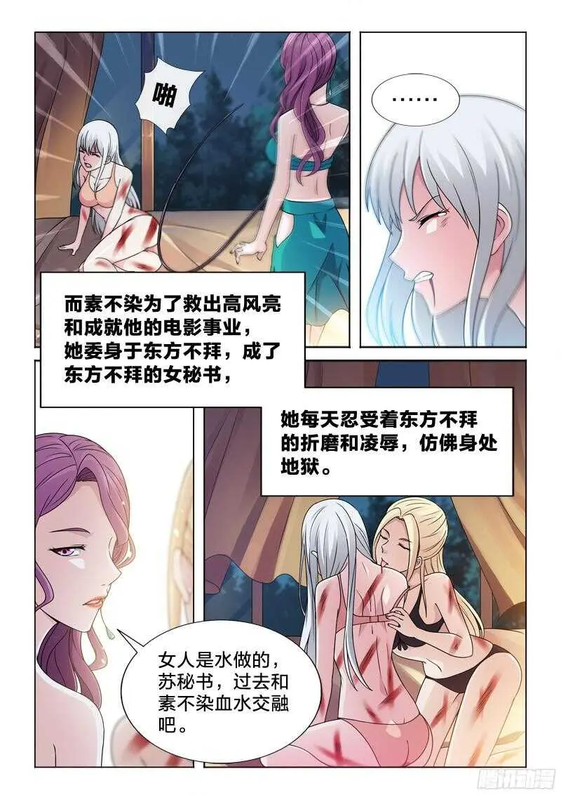 70：被污染的眼睛 第4页