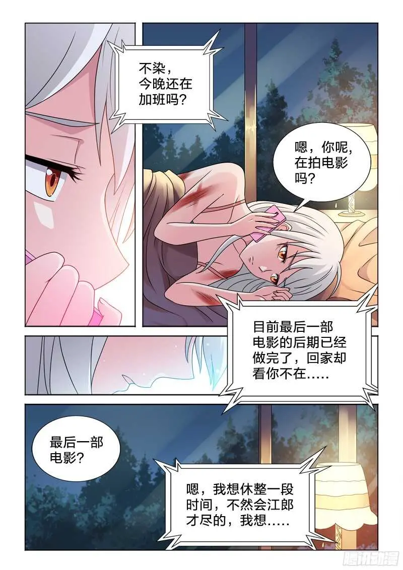 70：被污染的眼睛 第6页