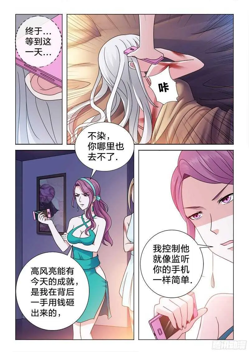 70：被污染的眼睛 第8页