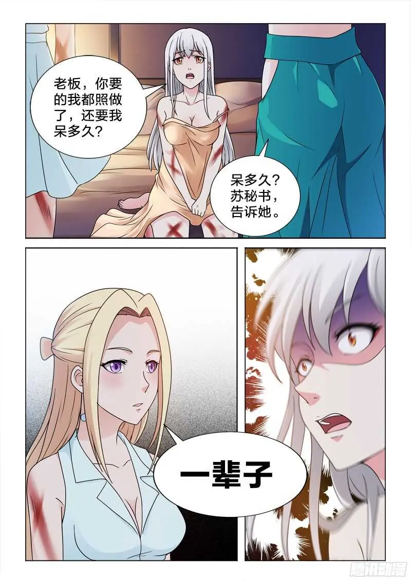 70：被污染的眼睛 第9页