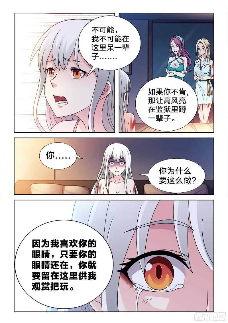 70：被污染的眼睛 第10页