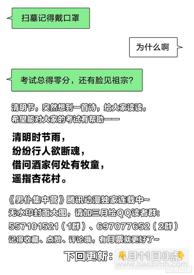 70：被污染的眼睛 第13页