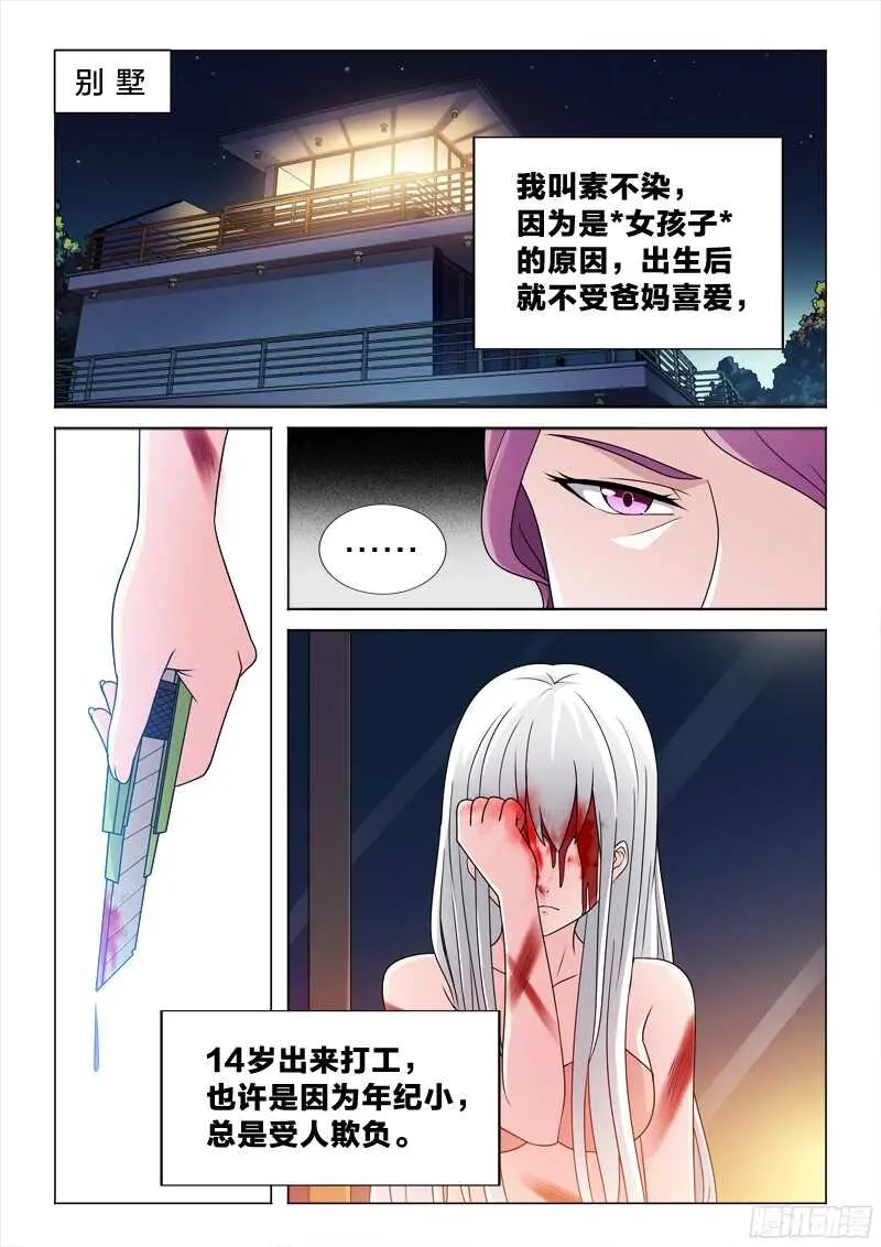 71：冲动的惩罚 第2页
