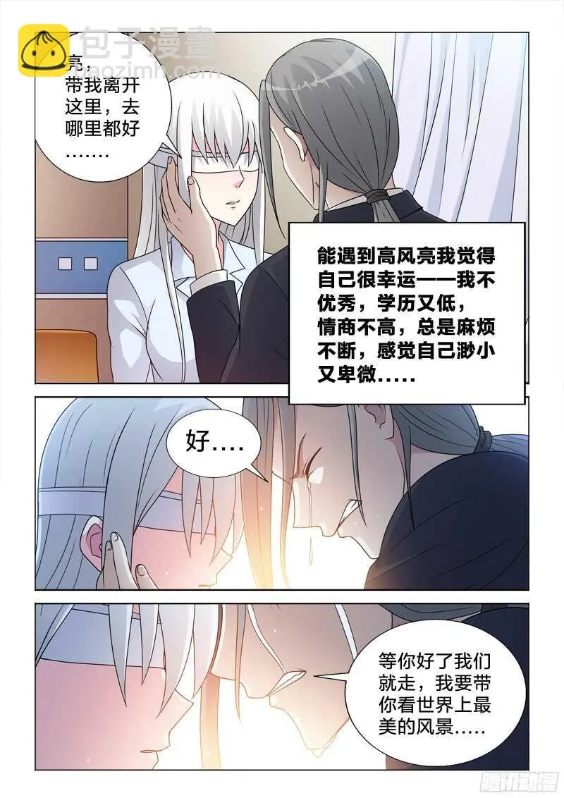 71：冲动的惩罚 第5页
