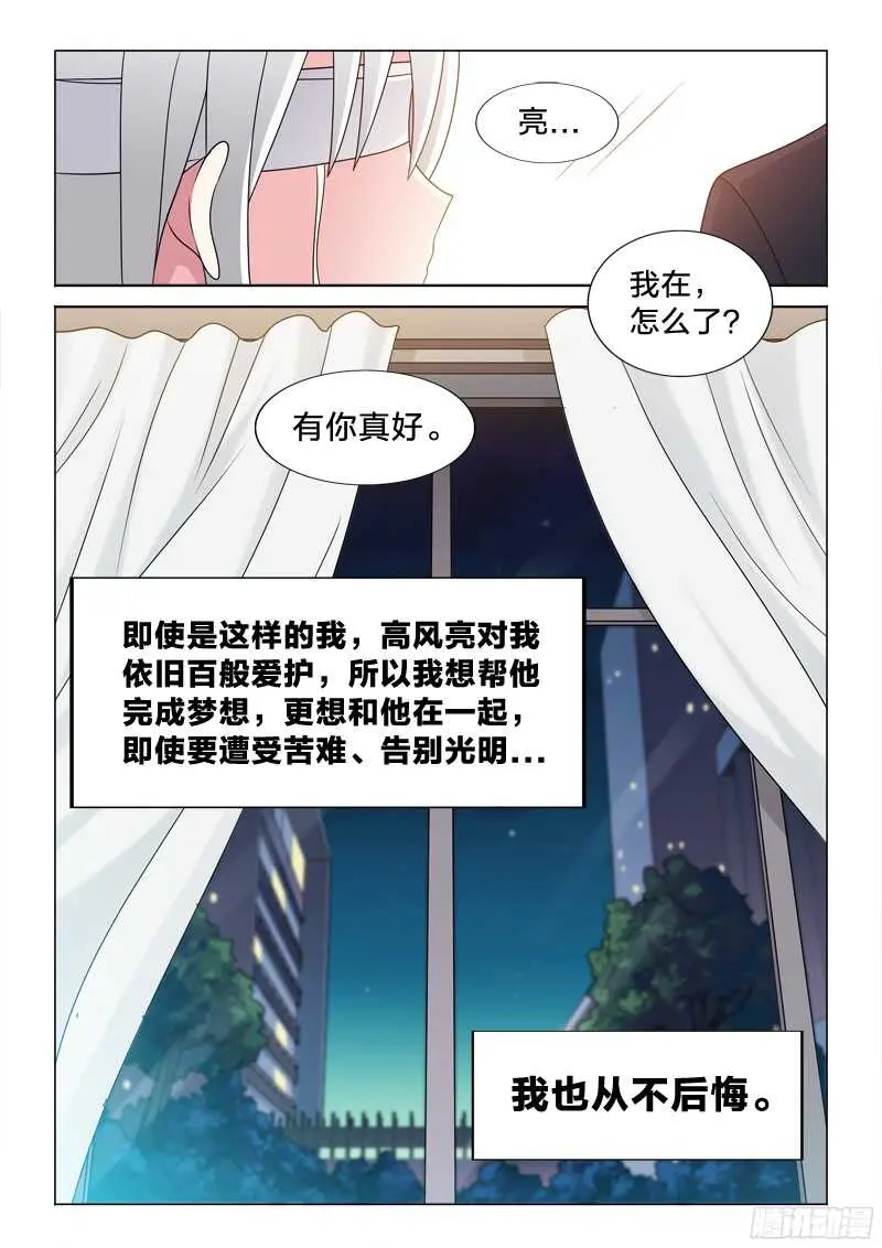 71：冲动的惩罚 第6页