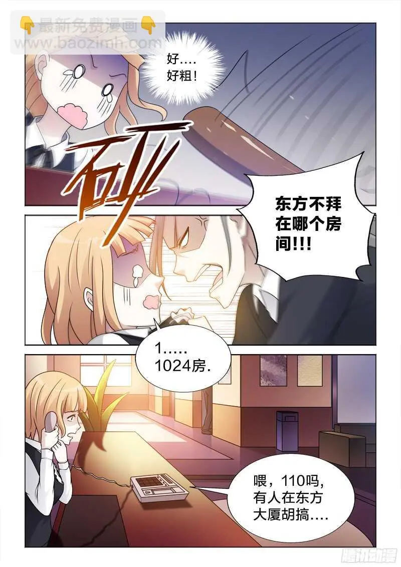 71：冲动的惩罚 第8页