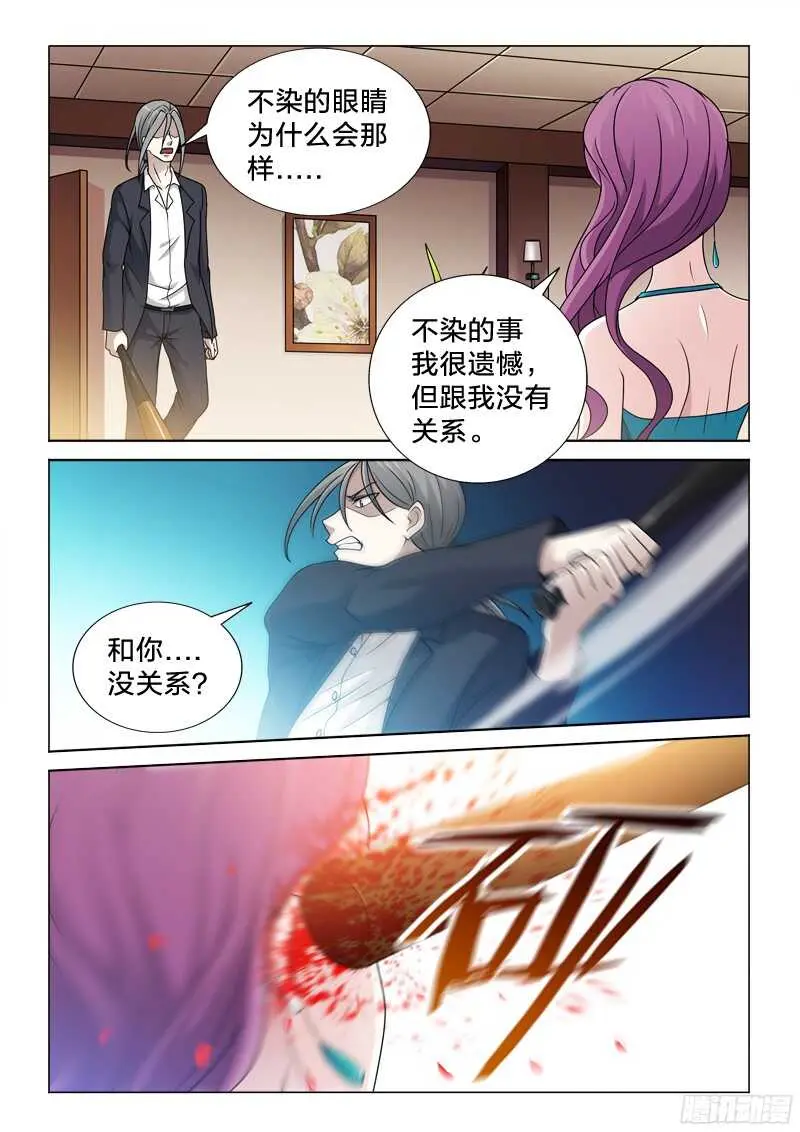 71：冲动的惩罚 第10页
