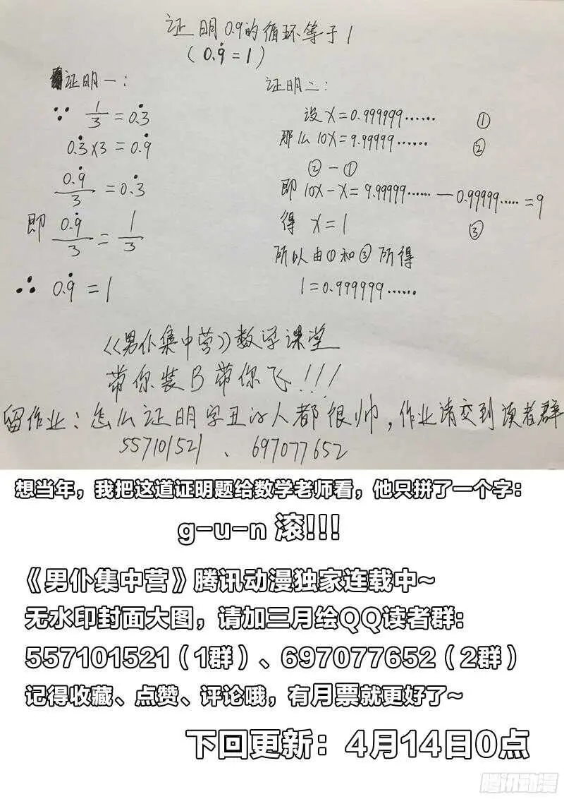71：冲动的惩罚 第14页