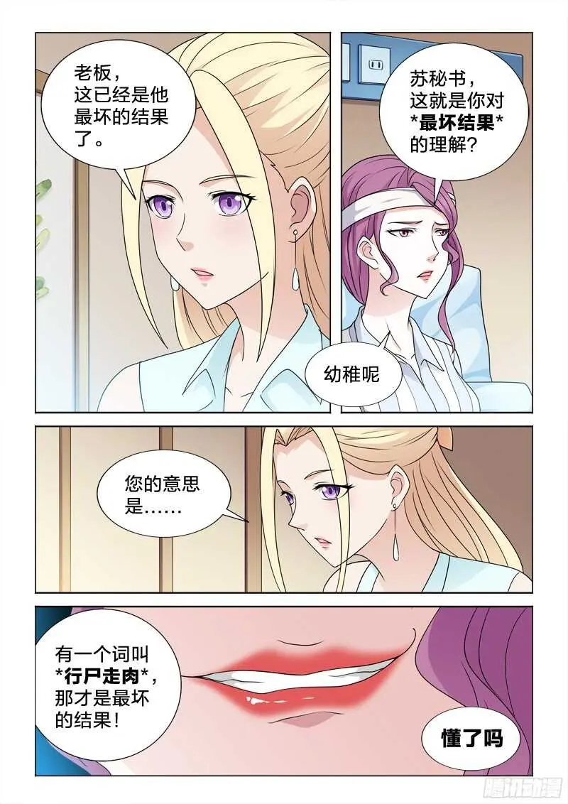 72：最后的话 第3页