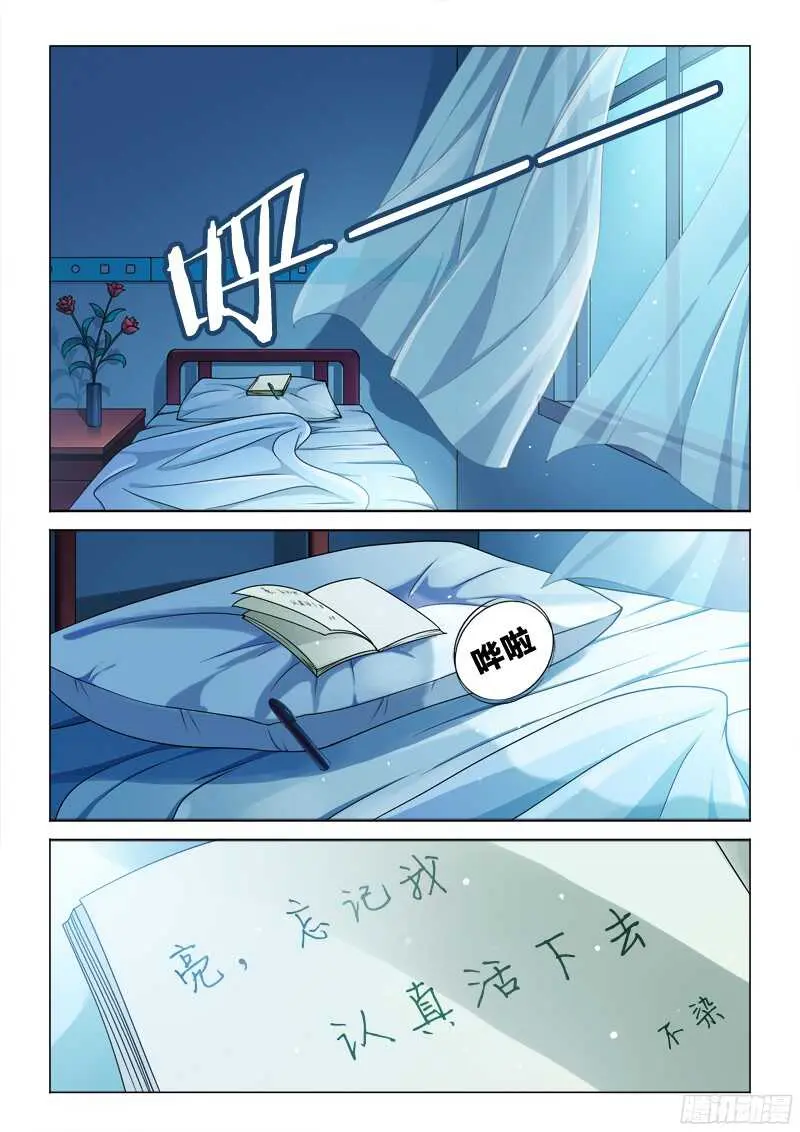 72：最后的话 第12页
