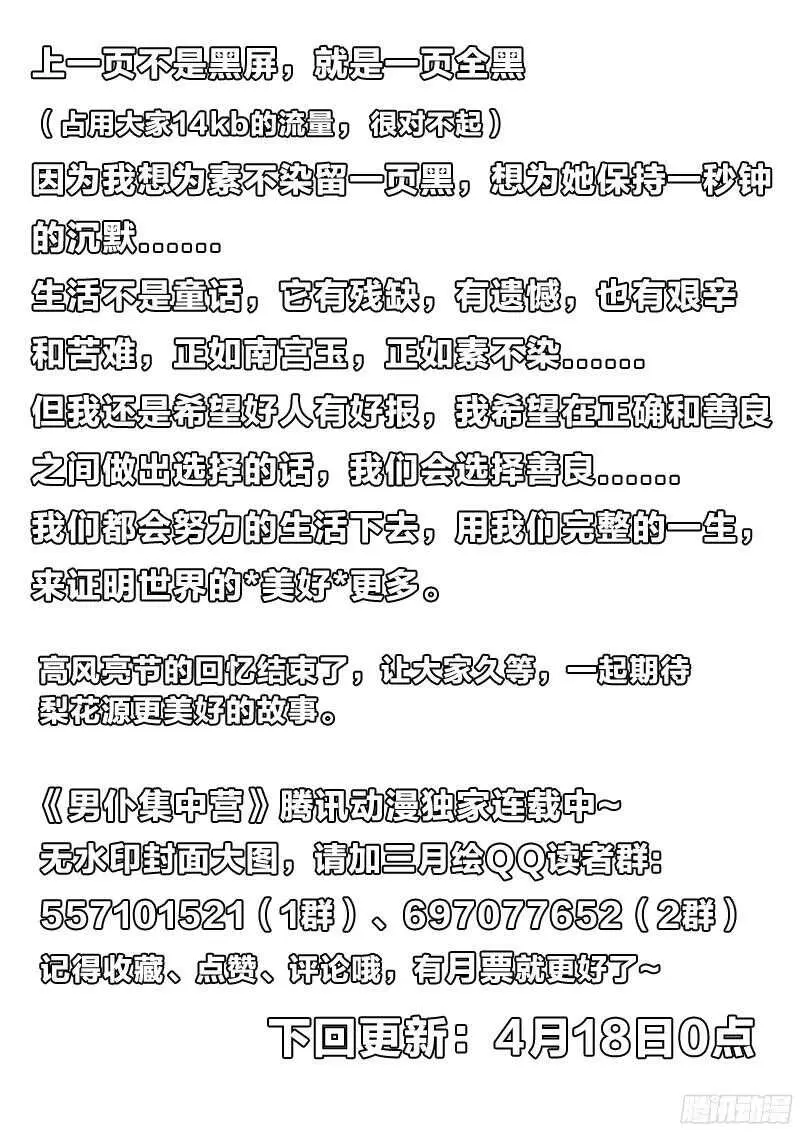 72：最后的话 第14页