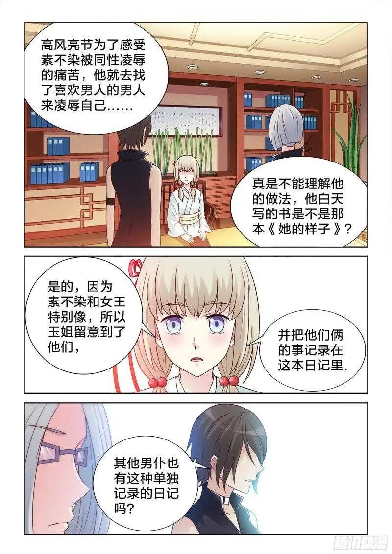 73：她的选择 第6页