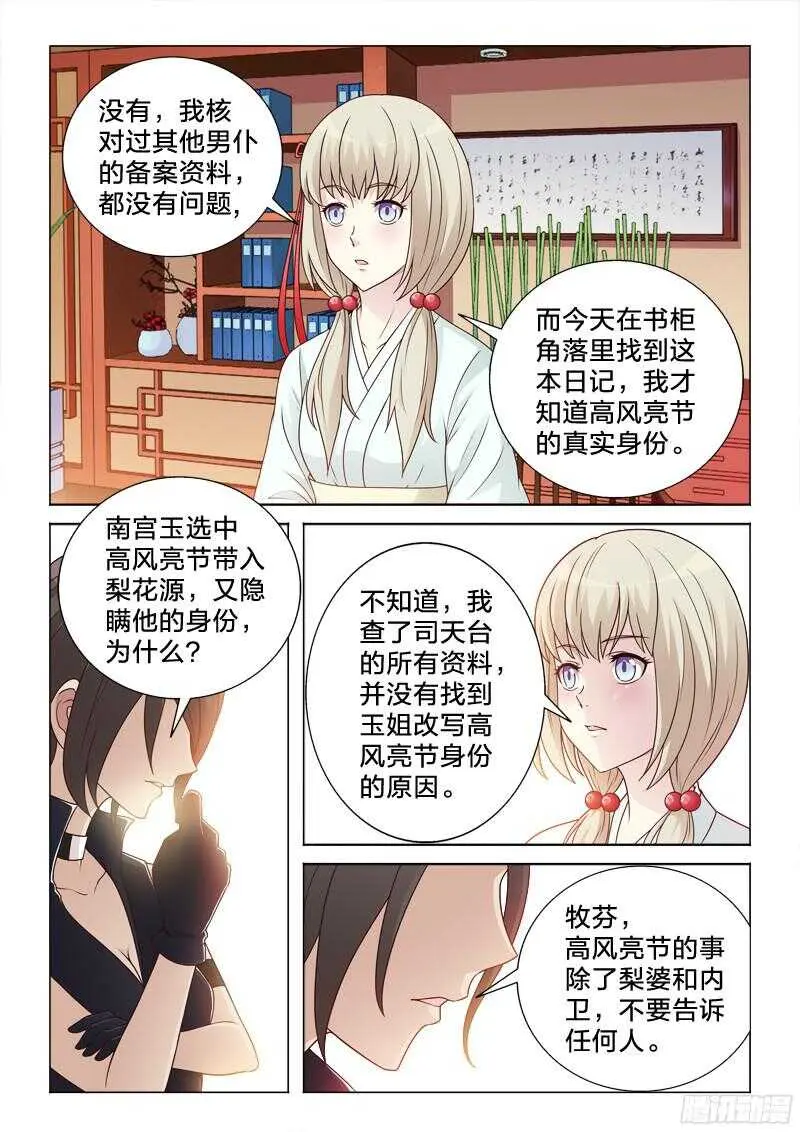 73：她的选择 第7页