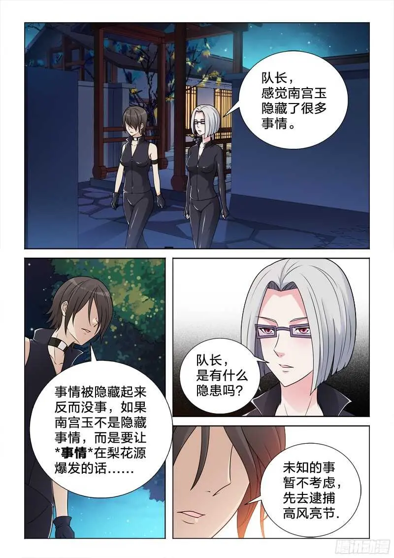73：她的选择 第8页