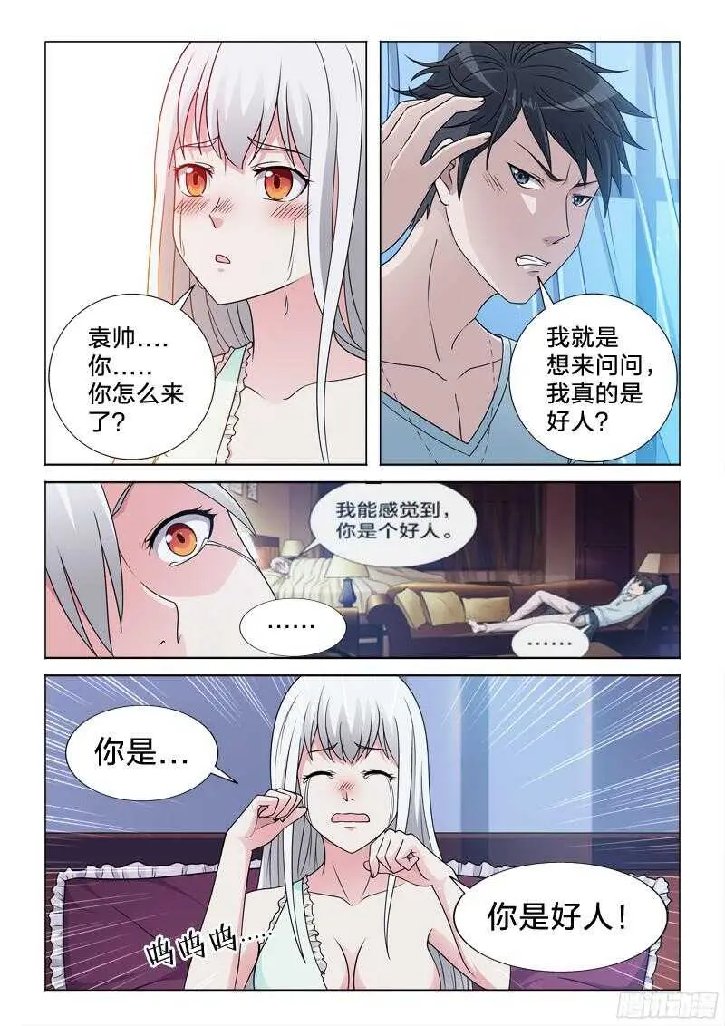 74：你是好人 第4页