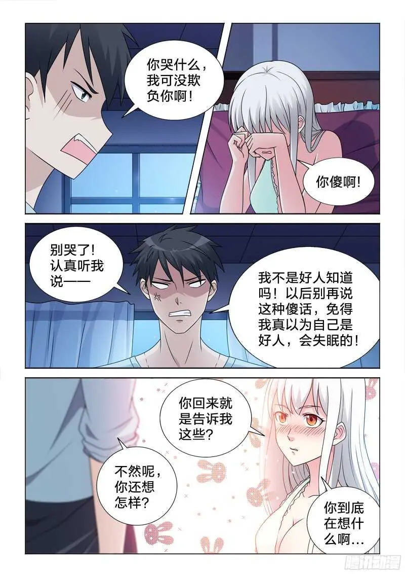 74：你是好人 第5页