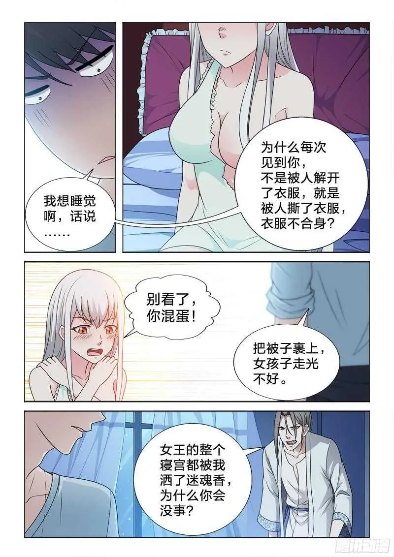 74：你是好人 第6页