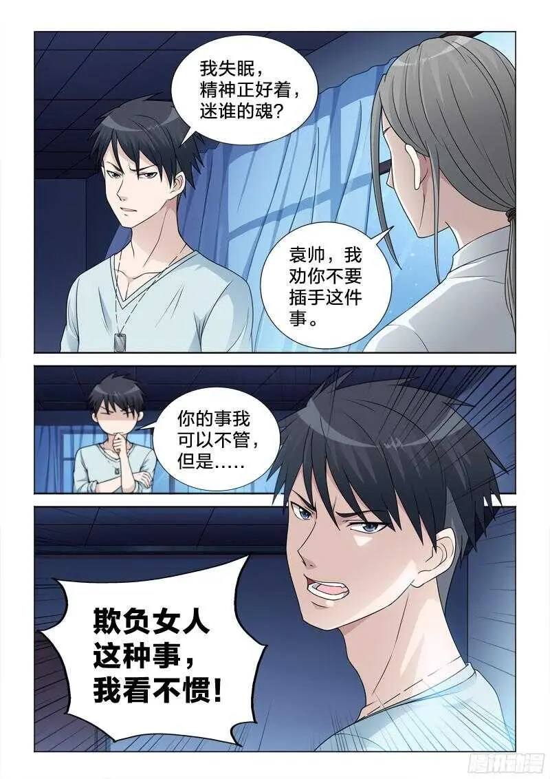 74：你是好人 第7页