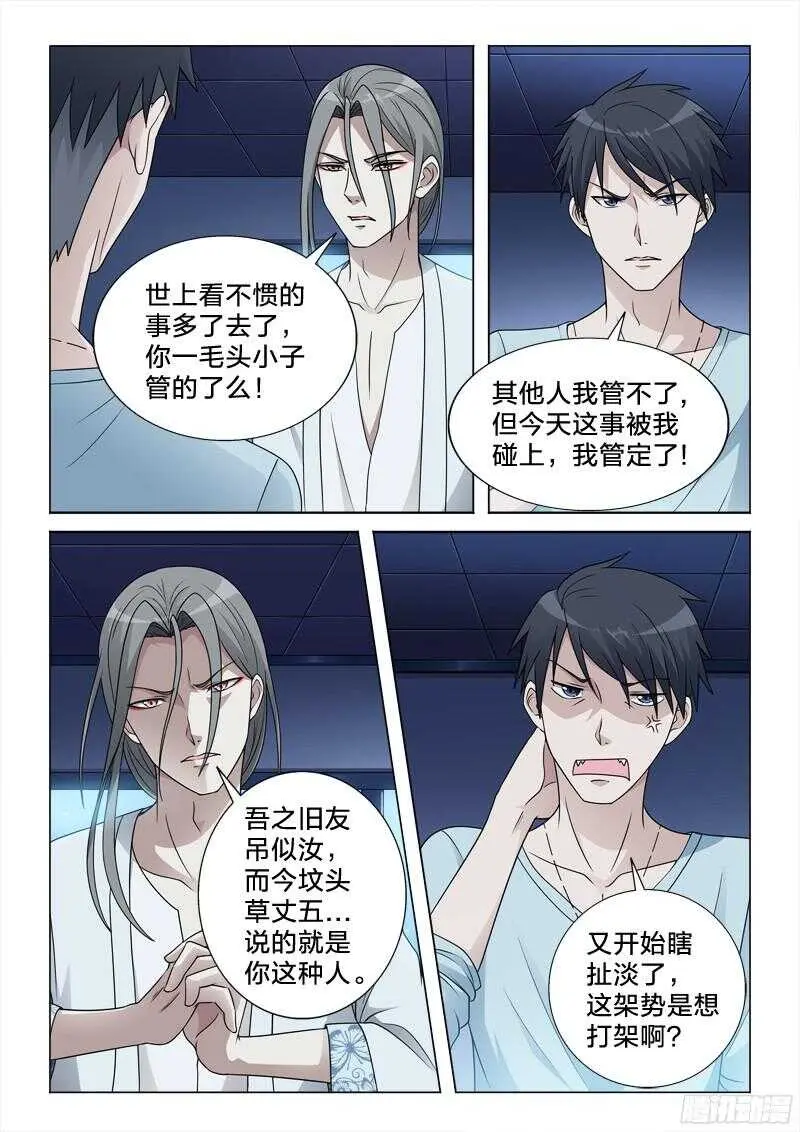 74：你是好人 第8页