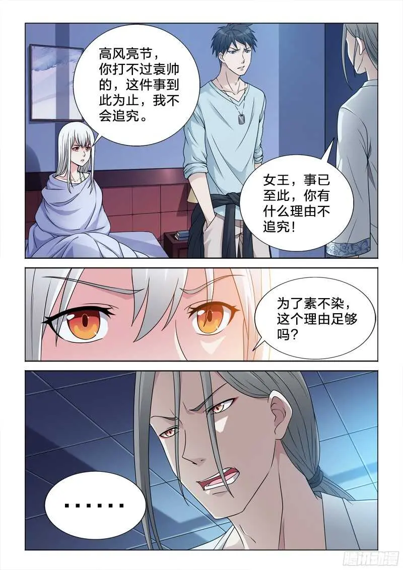 74：你是好人 第9页