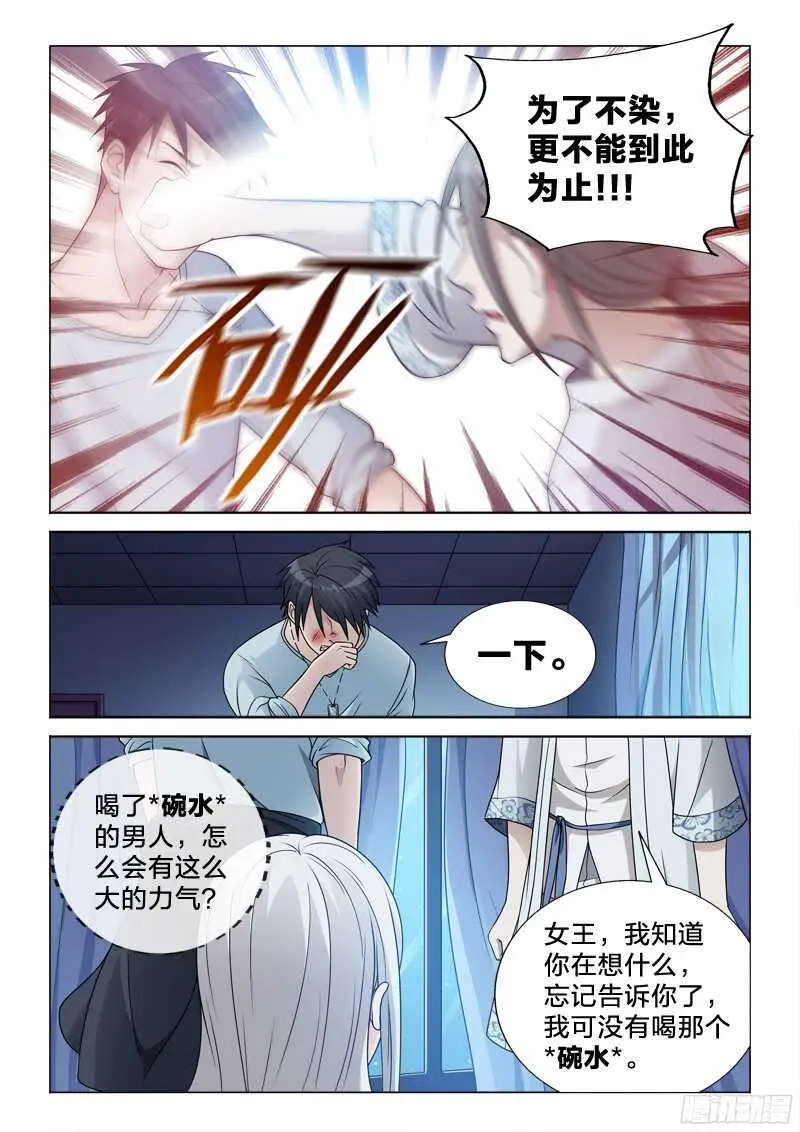 74：你是好人 第10页